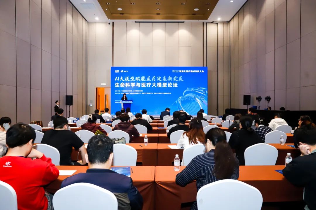 研究院受邀参加2023智能化医疗器械创新大会--生命科学与医疗大模型论坛