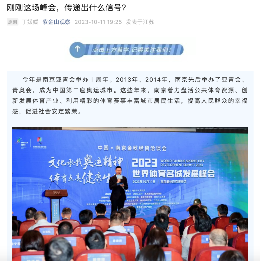 在第四届世界体育名城发展峰会上，研究院院长接受南京日报采访