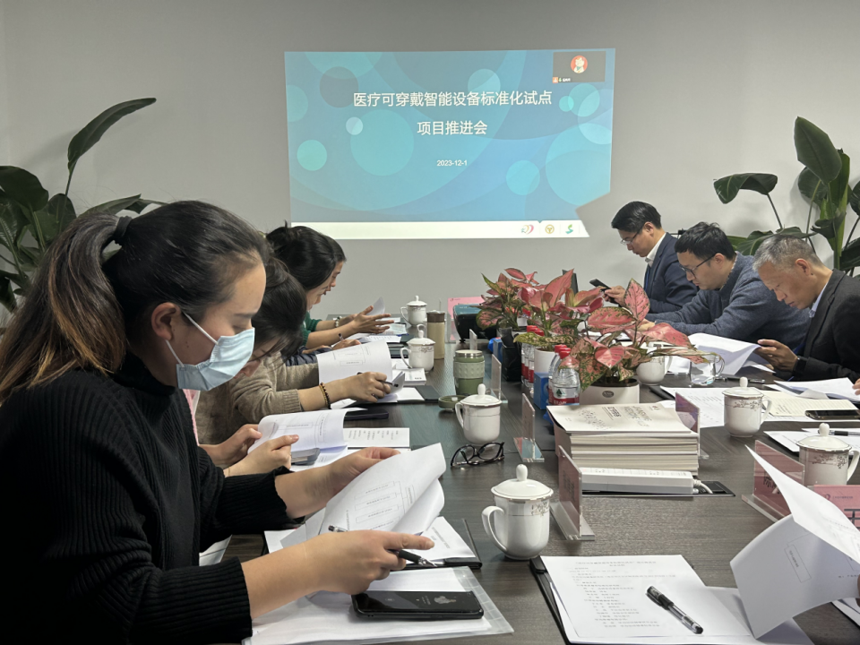 研究院召开“医疗可穿戴智能设备标准化试点”项目推进会