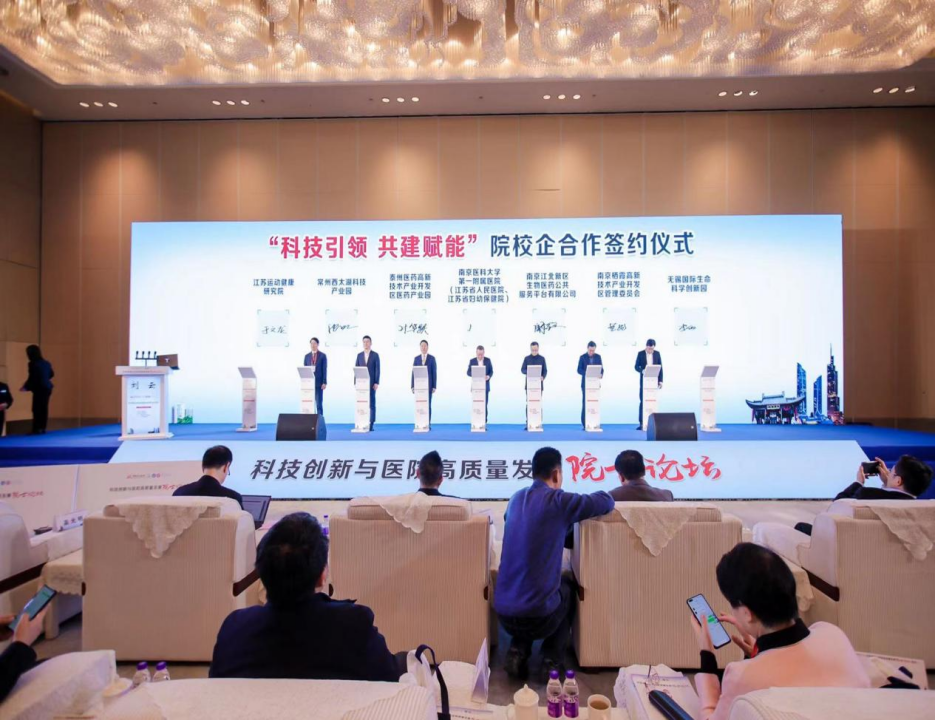 研究院与江苏省人民医院签署战略合作协议