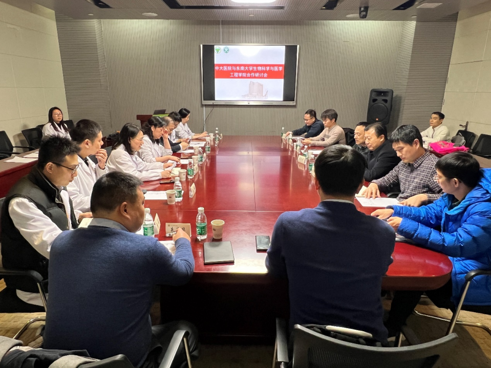 医工融合创新：研究院与中大医院、东南大学生物科学与医学工程学院召开合作研讨会