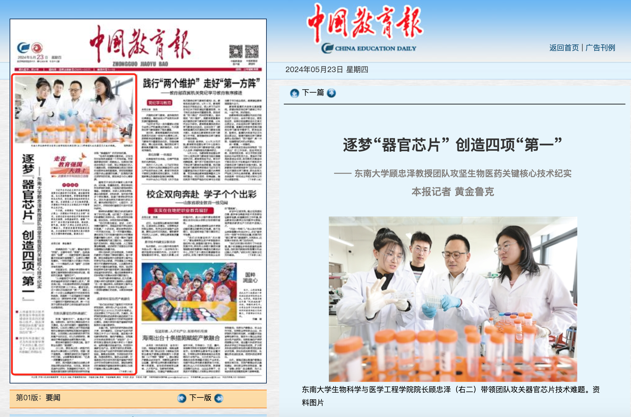中国教育报报道：逐梦“器官芯片” 创造四项“第一”