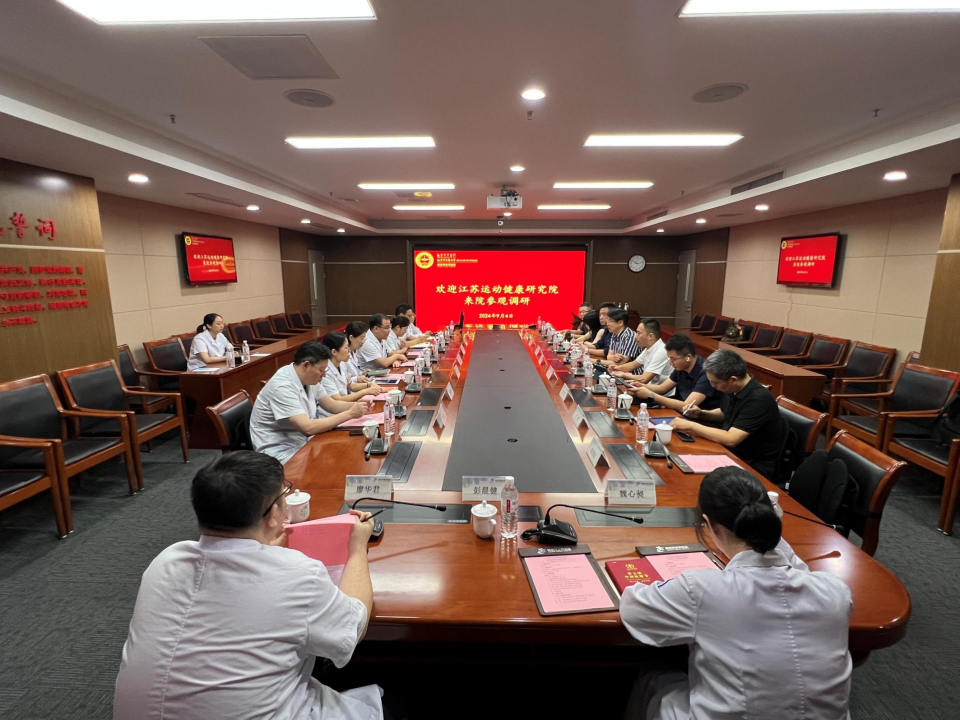 研究院率生态合作伙伴赴南京市体育医院调研