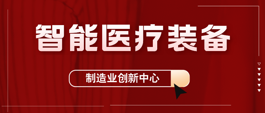 喜报！研究院被纳入江苏省工信厅省级制造业创新中心培育库
