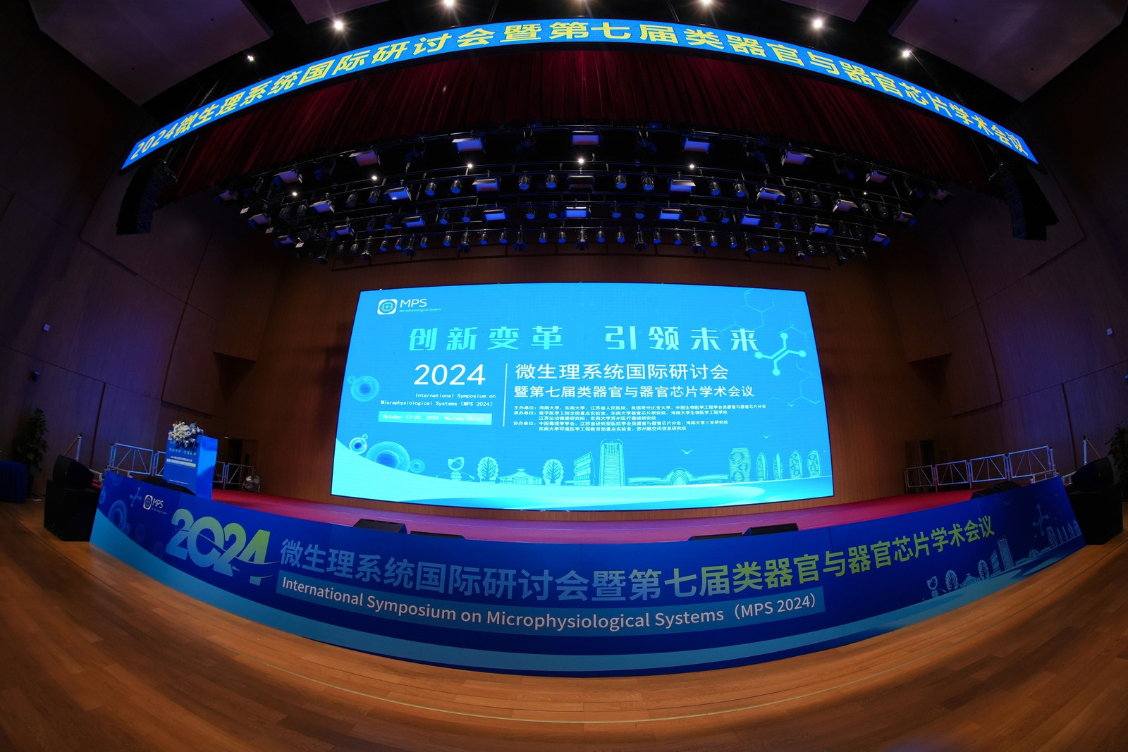 中外院士专家齐聚！2024微生理系统国际研讨会暨第七届类器官与器官芯片学术会议盛大开幕