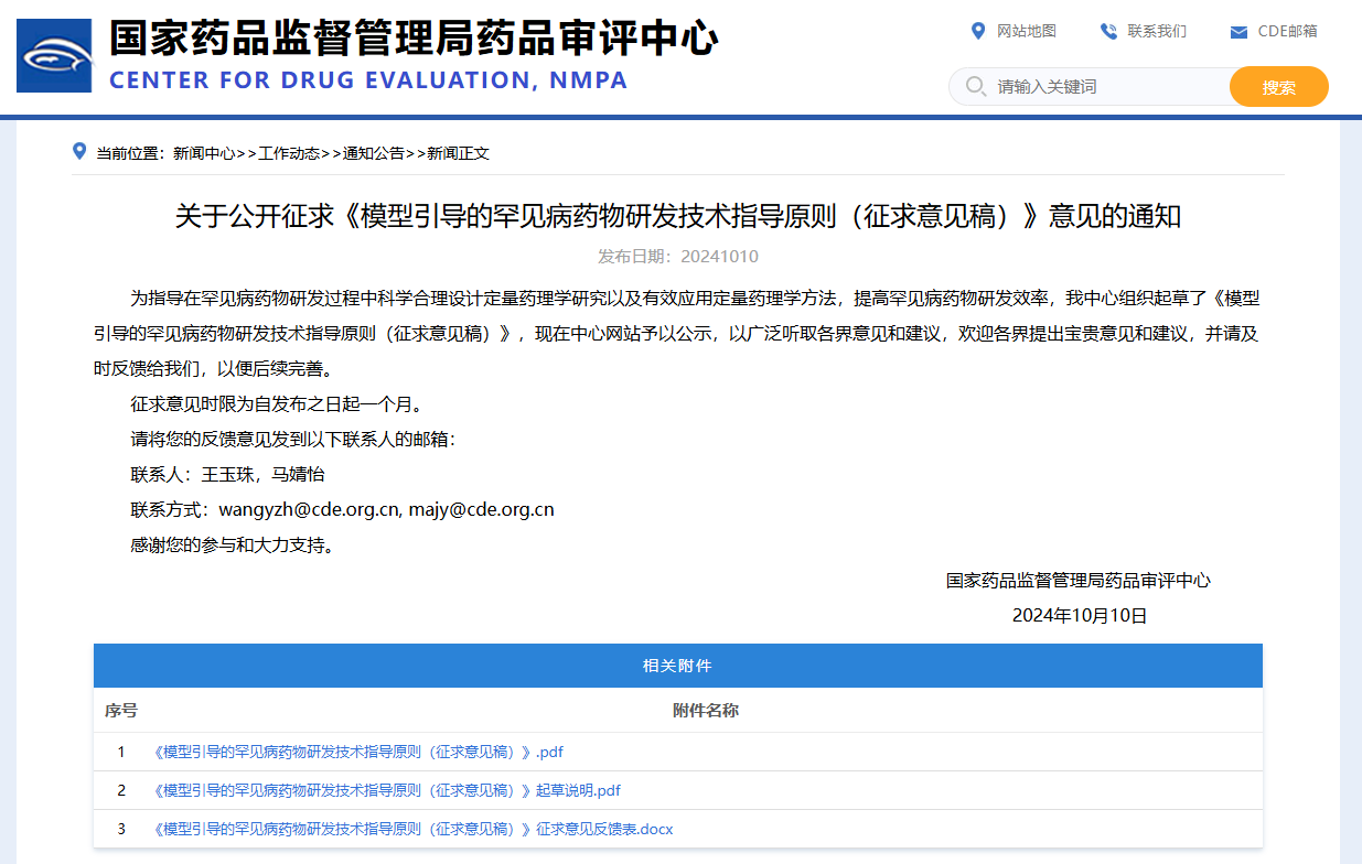 器官芯片首次明确出现在CDE药物研发技术指导原则文件