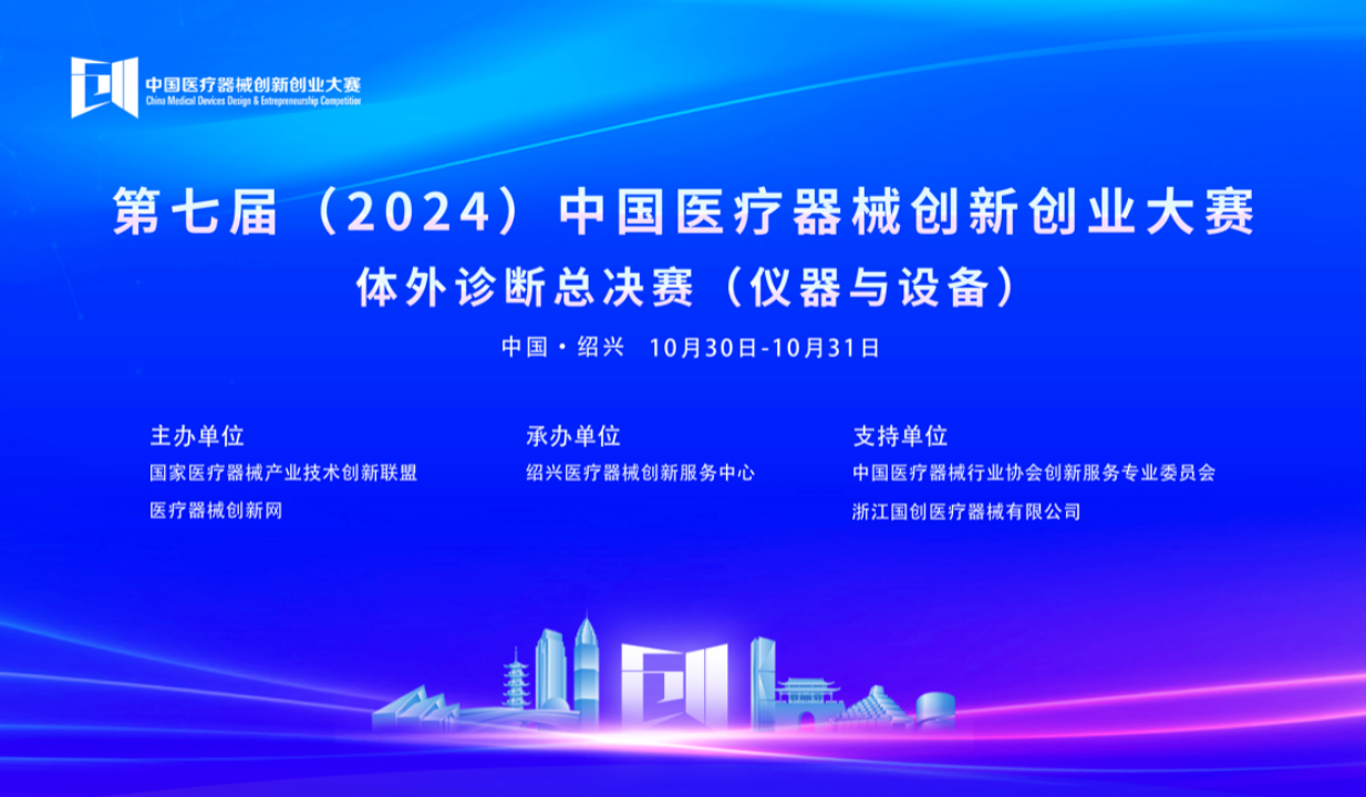 获奖喜讯！研究院孵化项目“基于AI分析的疾病诊疗”团队荣获“中国医疗器械创新创业大赛”总决赛二等奖
