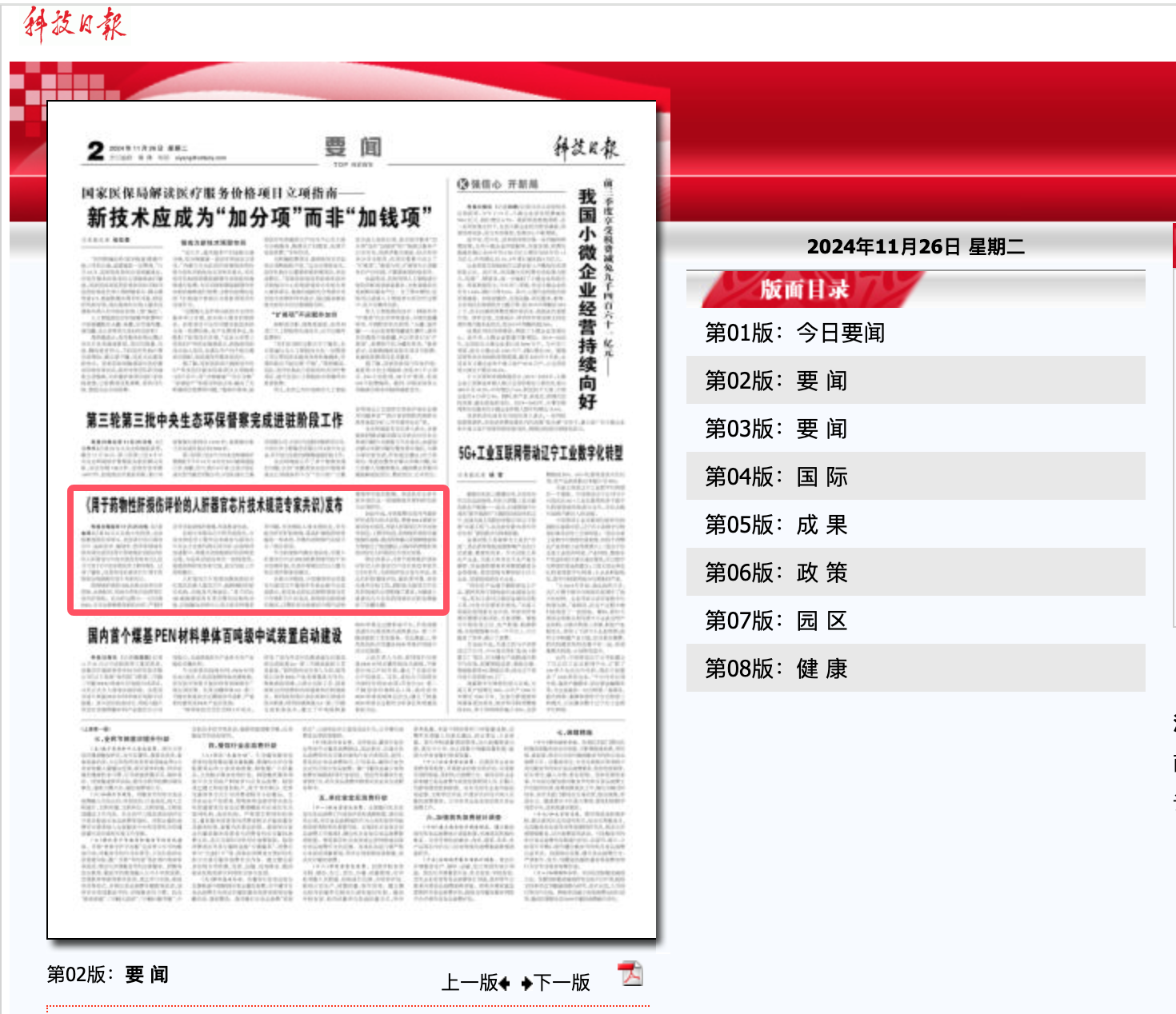 研究院参与发布首个器官芯片用于药物安全性预测专家共识