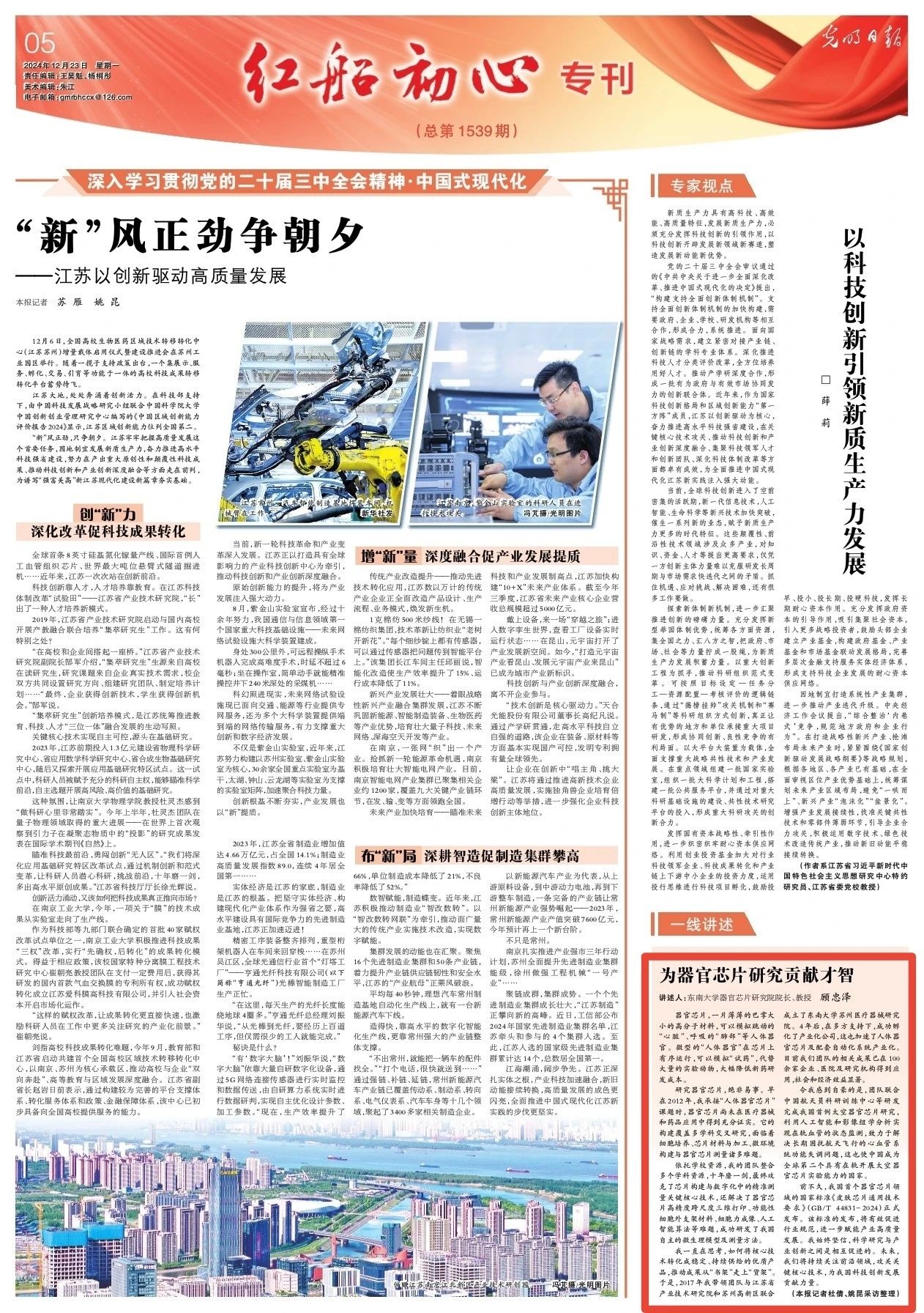 《光明日报》报道！东大顾忠泽教授：为器官芯片研究贡献才智