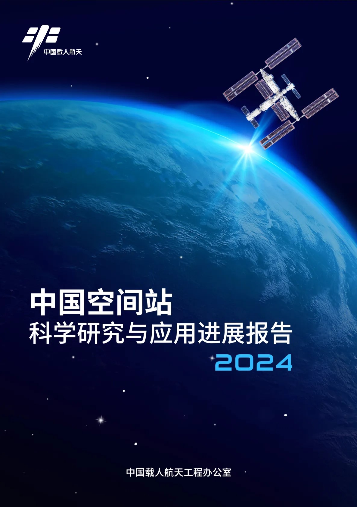 喜讯！顾忠泽院长研究成果入选中国空间站太空人体研究重大进展