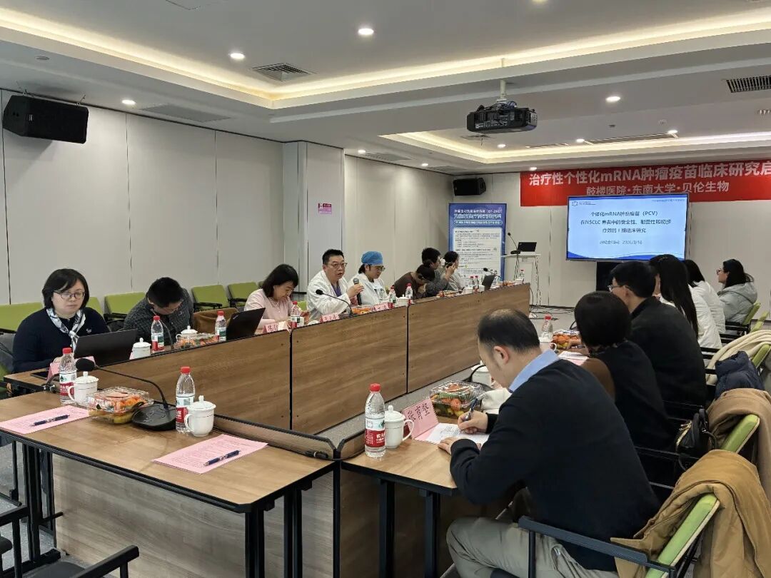 研究院联合南京鼓楼医院成功召开治疗性个体化mRNA肿瘤疫苗临床研究启动会