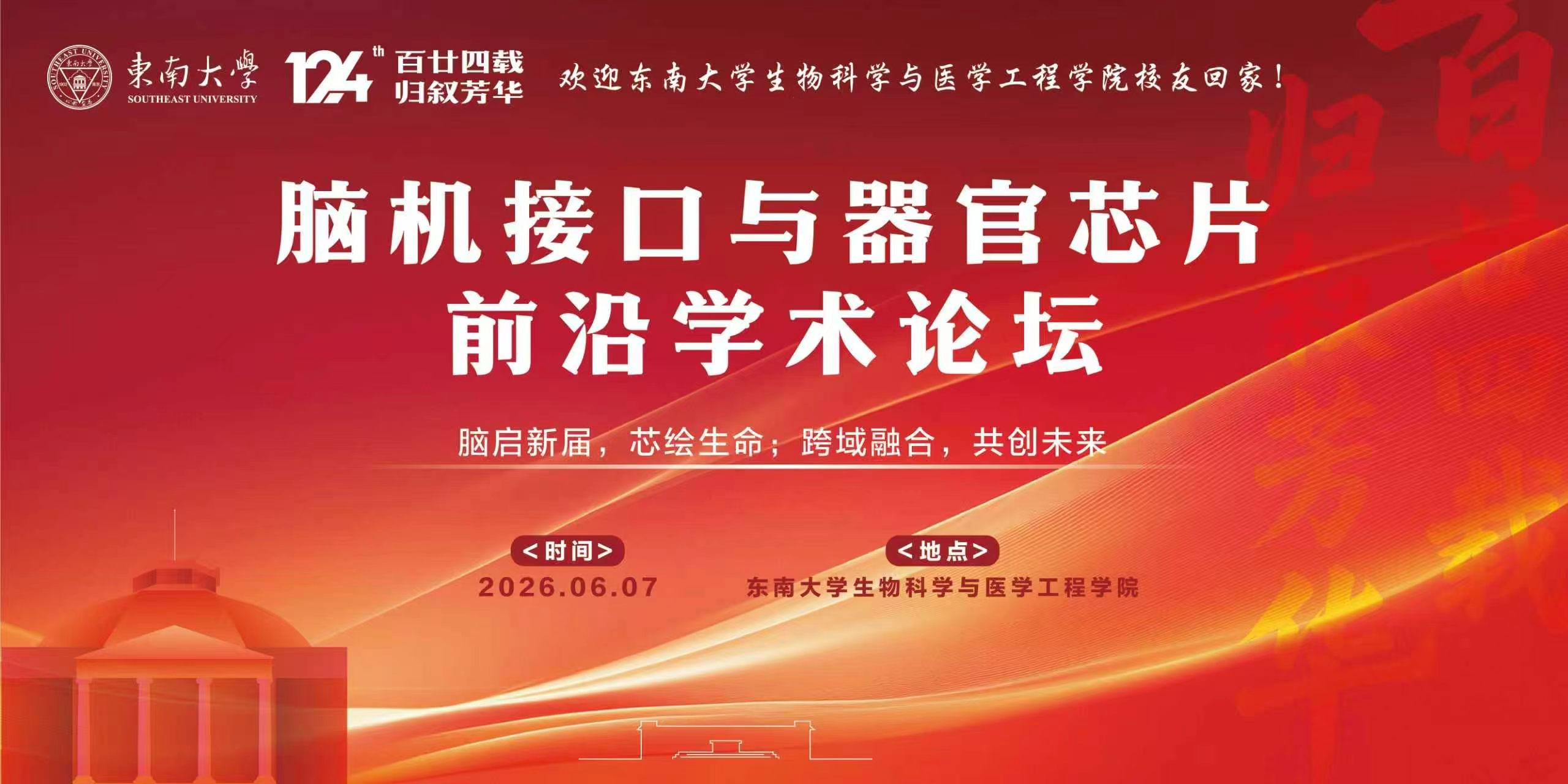 会议通知 | 脑机接口与器官芯片前沿学术论坛